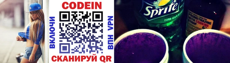 Codein Purple Drank  OMG зеркало  Белоусово 